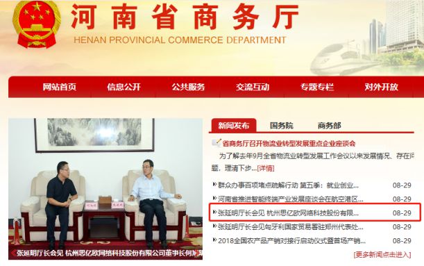 思億歐收到河南省商務廳感謝信 疫情外貿直播公益培訓獲肯定